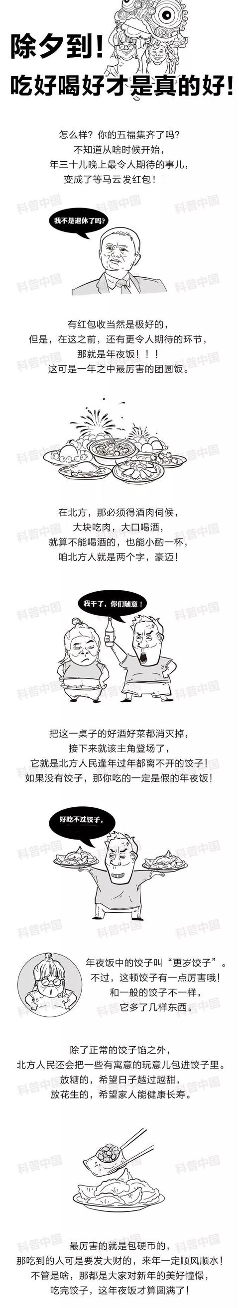 科普中国■除夕到，年夜饭吃好喝好才是真的好！