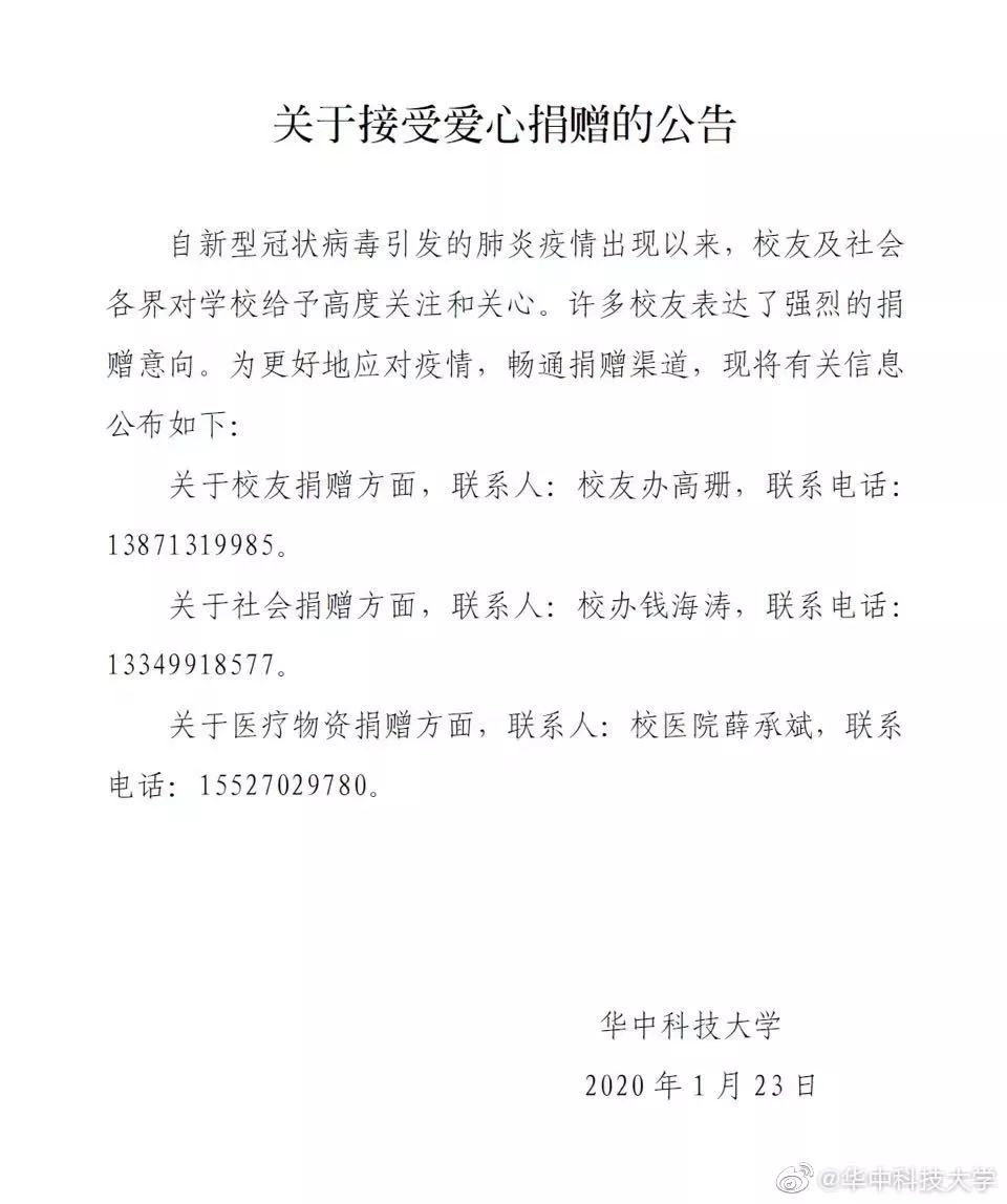 「人民湖北」仅能支撑三五天：华科协和医院急需防护物资！华科捐赠渠道开通！