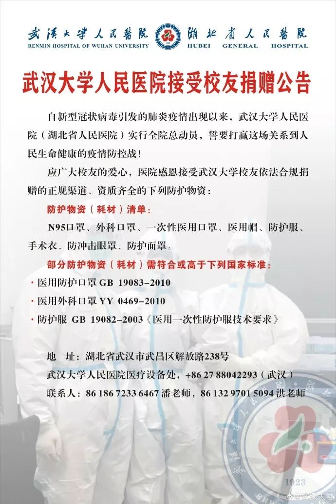 「人民湖北」仅能支撑三五天：华科协和医院急需防护物资！华科捐赠渠道开通！