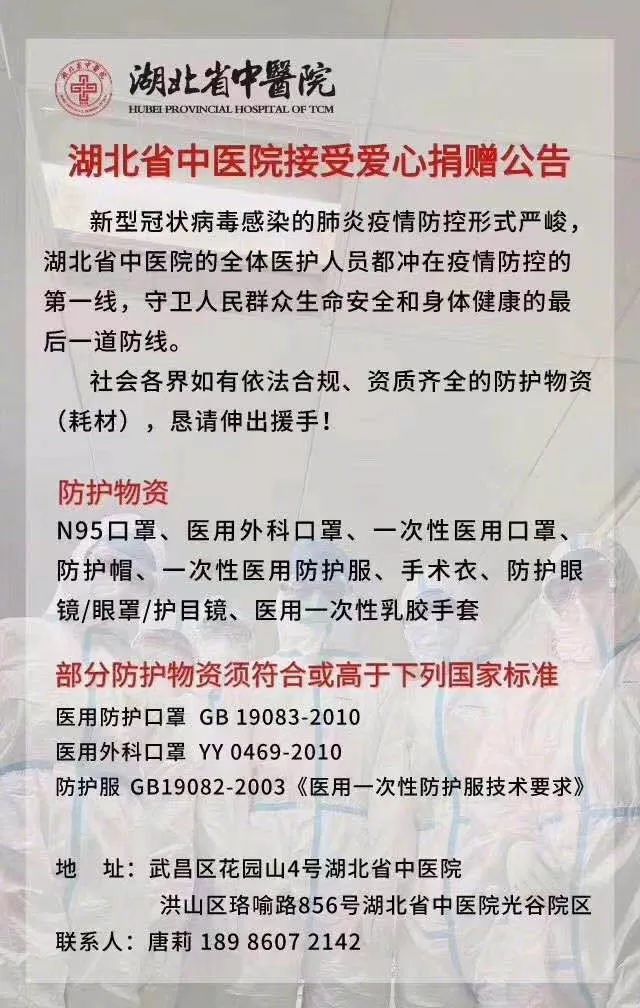 「人民湖北」仅能支撑三五天：华科协和医院急需防护物资！华科捐赠渠道开通！