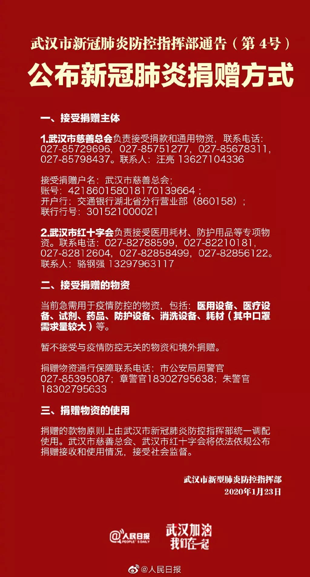 「人民湖北」仅能支撑三五天：华科协和医院急需防护物资！华科捐赠渠道开通！
