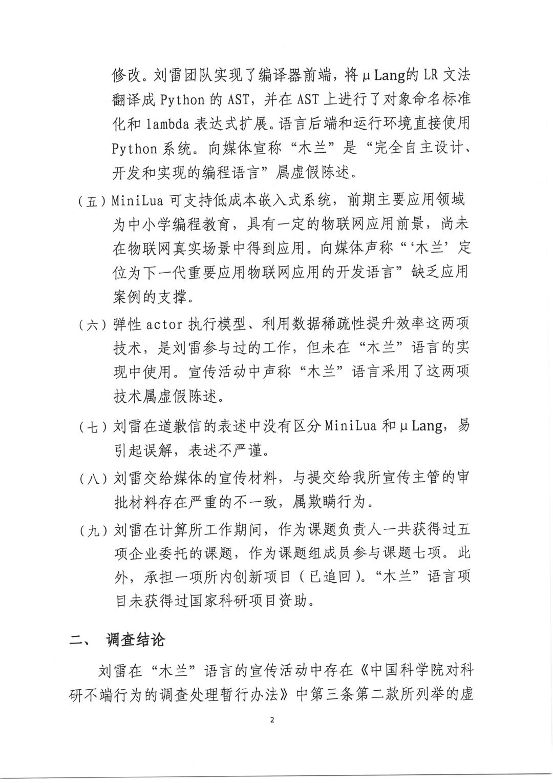 #经济日报#“木兰”后续：当事人岗位降级，五年内取消晋升资格