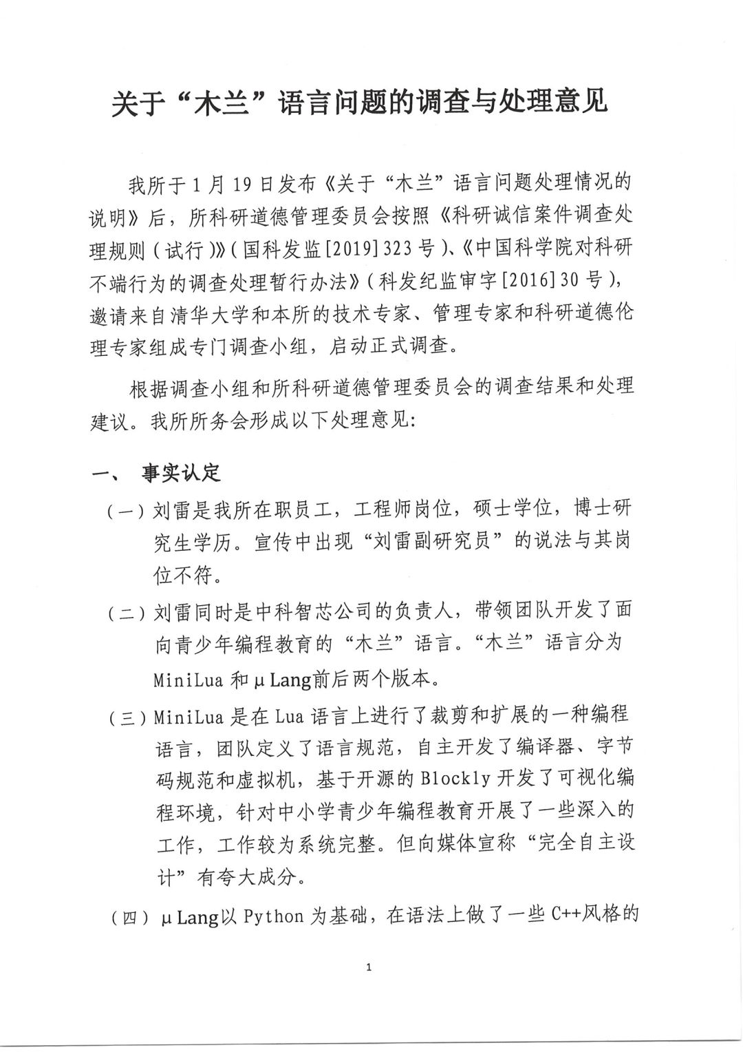 #经济日报#“木兰”后续：当事人岗位降级，五年内取消晋升资格