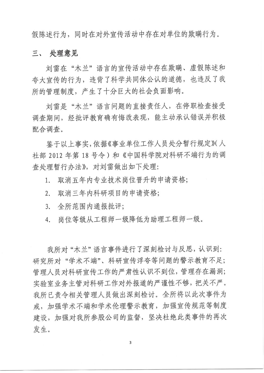 #经济日报#“木兰”后续：当事人岗位降级，五年内取消晋升资格