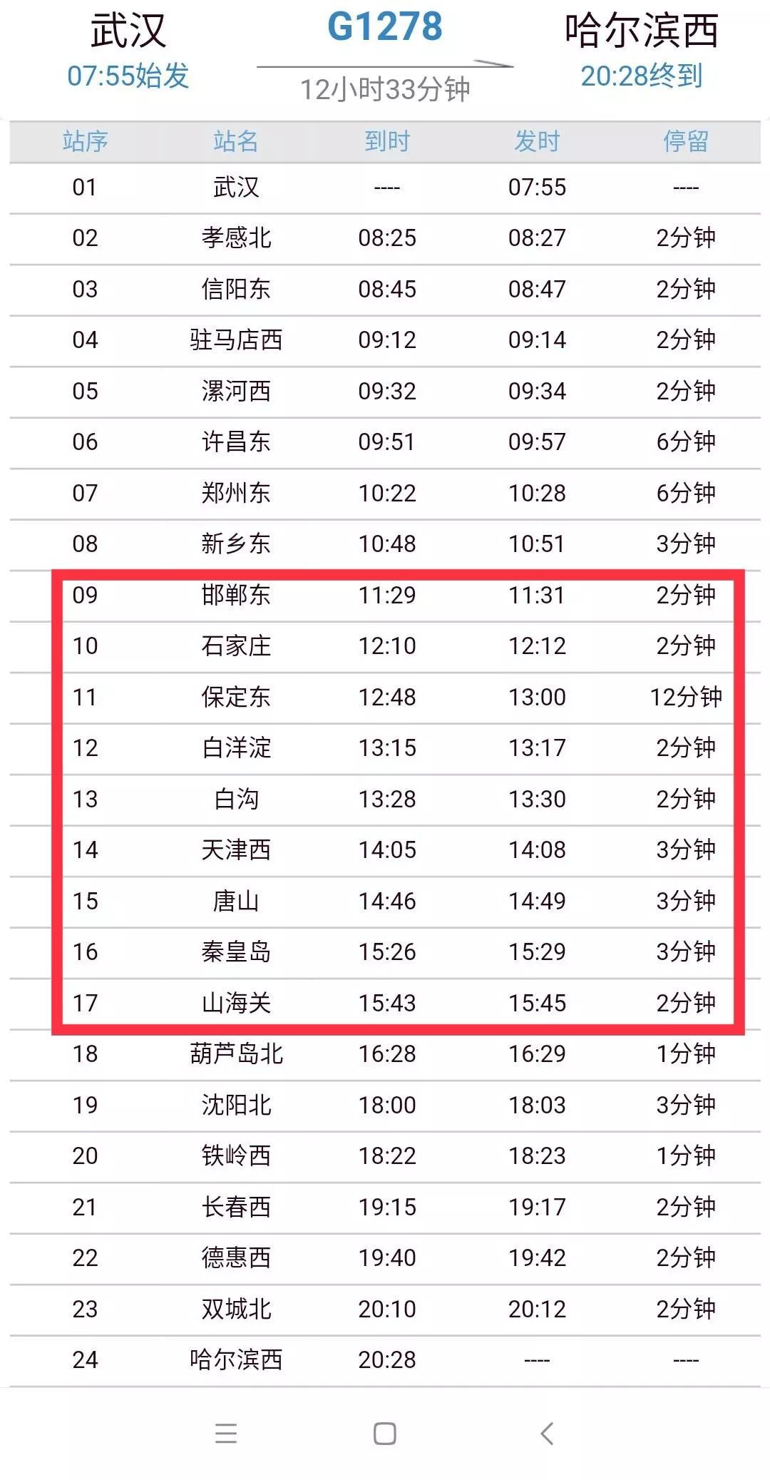 「今日沧州」紧急扩散！急寻23日G1278次2号车厢乘客！途经河北8个站点