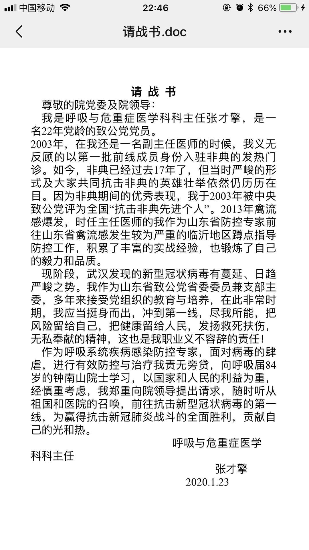 「山东商报」除夕夜集结完毕！济南7家医院数十名白衣战士将赴武汉！平安归来