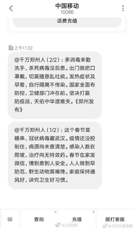 「燕赵都市报」河南发布疫情预防短信