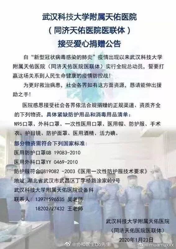[环球时报]武汉多家医院请求紧急支援（附目前最完整的医院名单和资料）