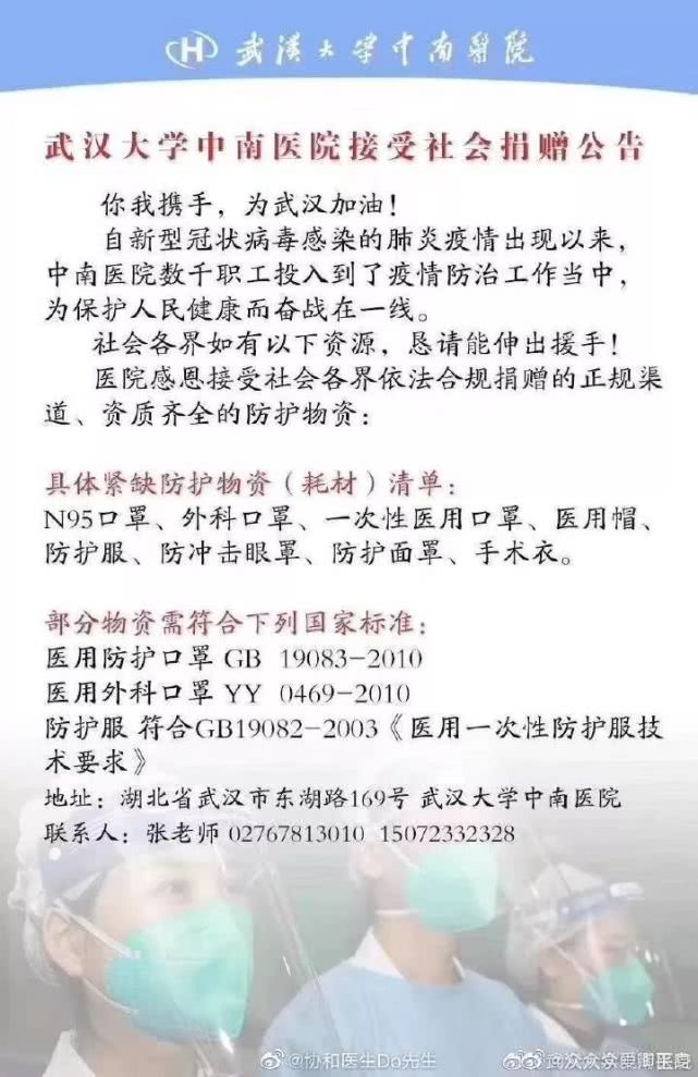 [环球时报]武汉多家医院请求紧急支援（附目前最完整的医院名单和资料）