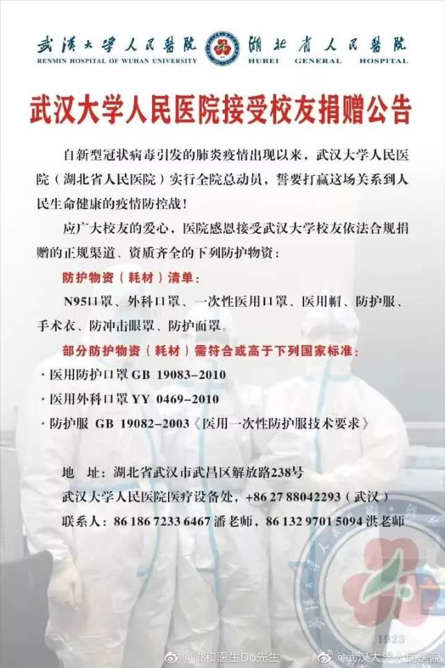 [环球时报]武汉多家医院请求紧急支援（附目前最完整的医院名单和资料）