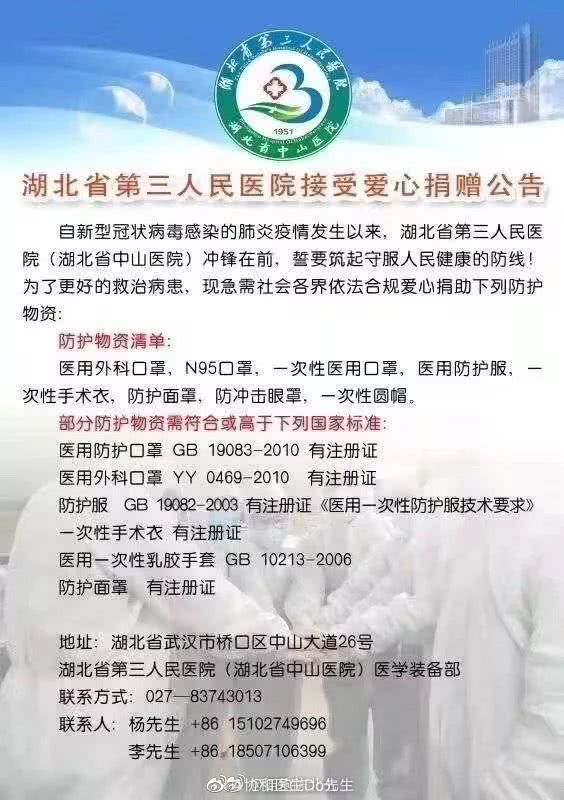 [环球时报]武汉多家医院请求紧急支援（附目前最完整的医院名单和资料）