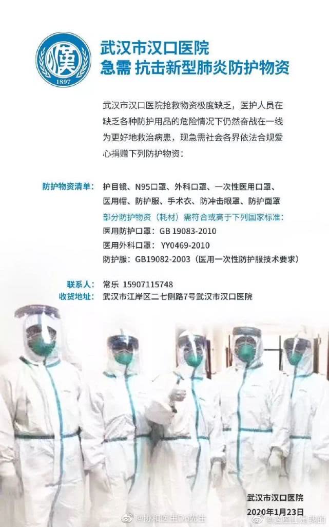 [环球时报]武汉多家医院请求紧急支援（附目前最完整的医院名单和资料）