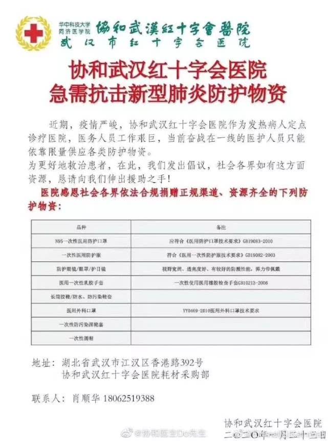 [环球时报]武汉多家医院请求紧急支援（附目前最完整的医院名单和资料）