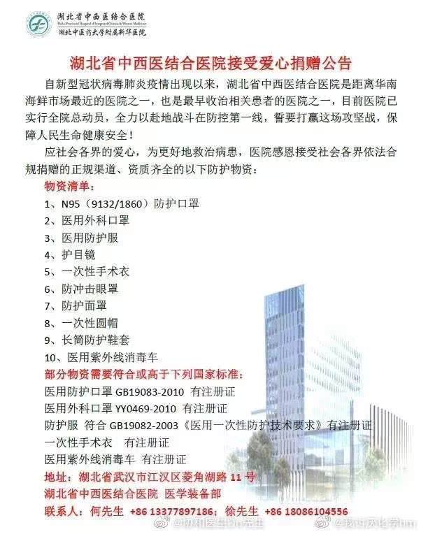 [环球时报]武汉多家医院请求紧急支援（附目前最完整的医院名单和资料）