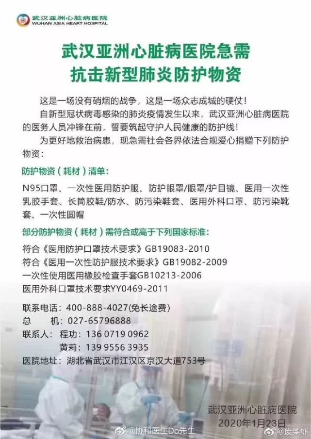[环球时报]武汉多家医院请求紧急支援（附目前最完整的医院名单和资料）