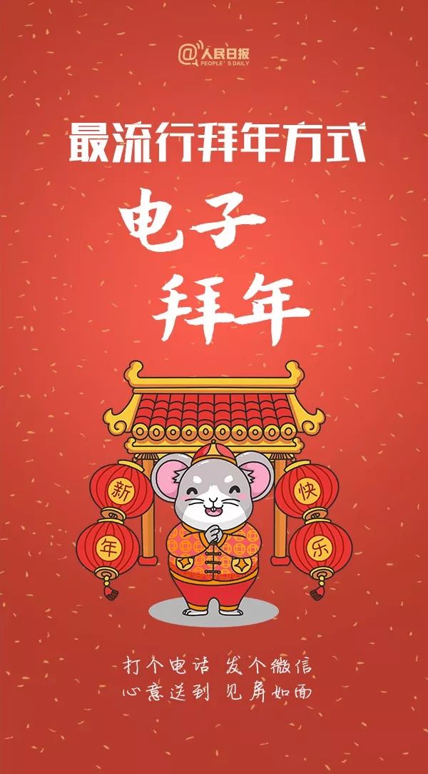 中国消费者报：收好！今年春节最流行的拜年姿势来了