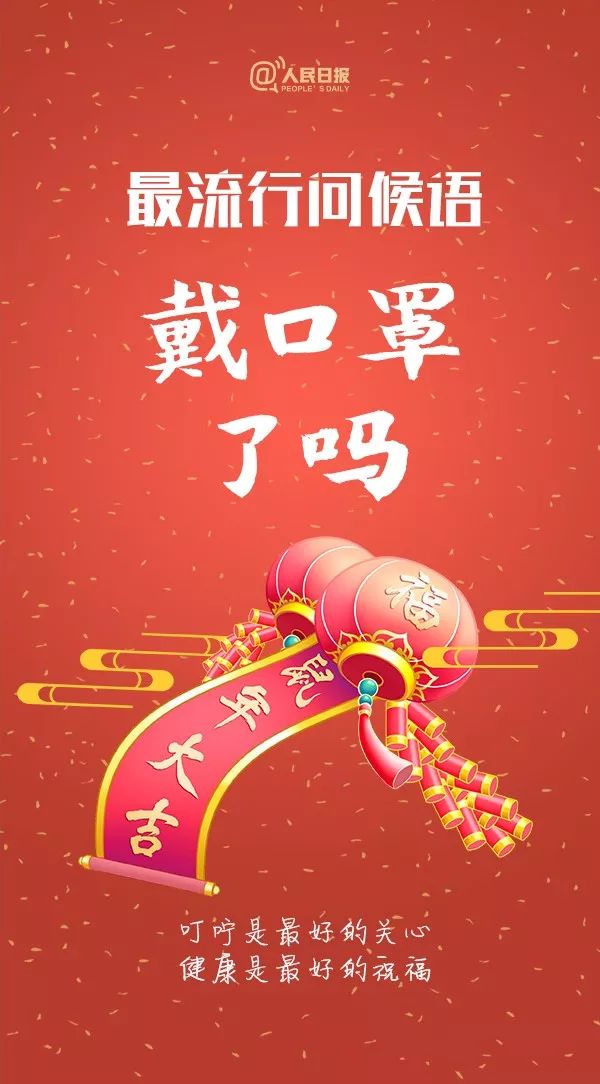 中国消费者报：收好！今年春节最流行的拜年姿势来了