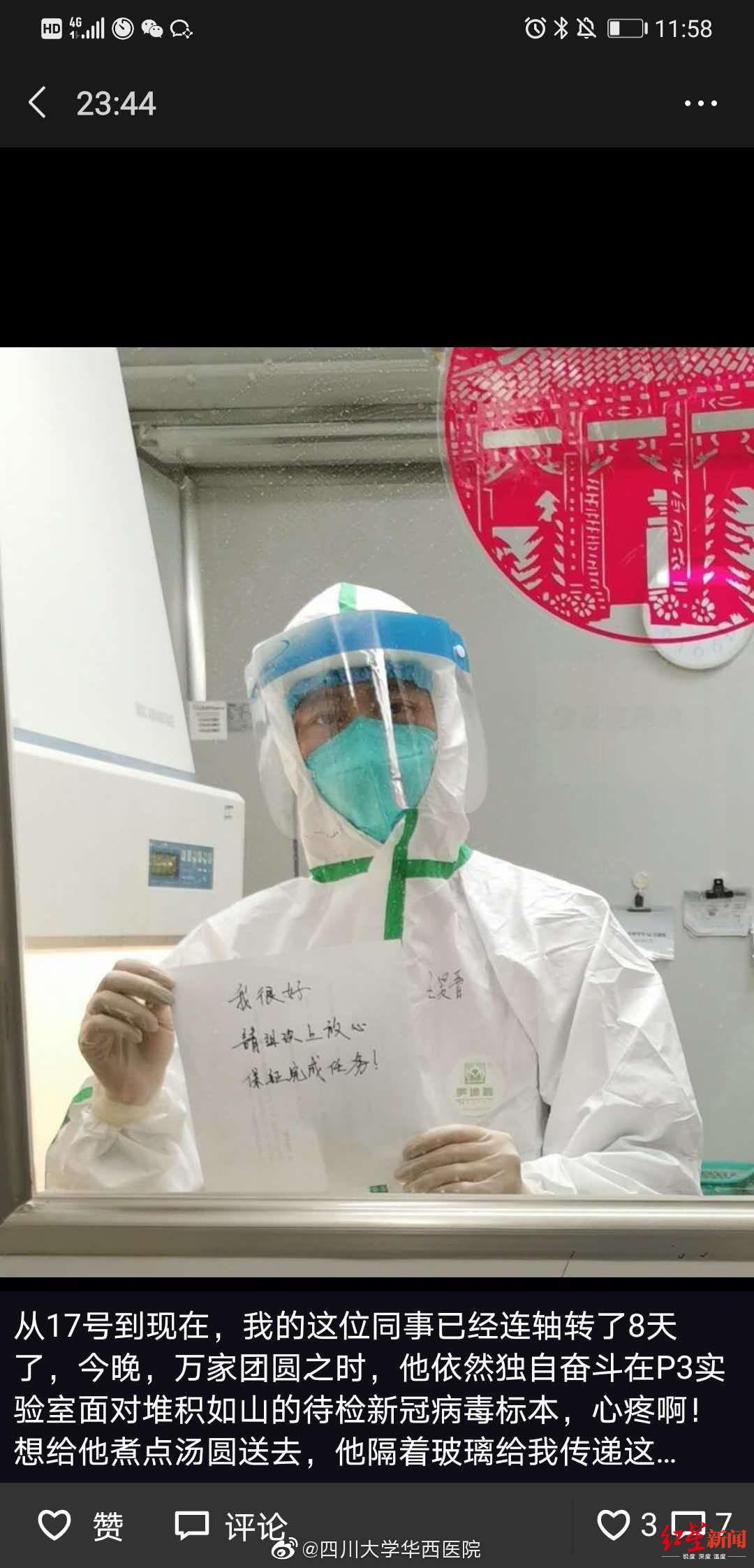 红星新闻■连续战斗8天至除夕夜 华西医院医生却隔着玻璃写下这样的纸条