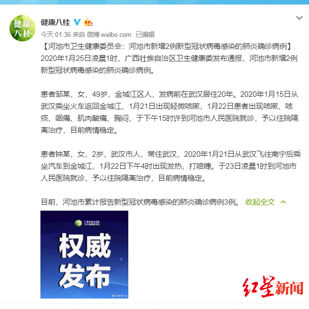红星新闻：河池新增2例新型肺炎病例，最小2岁