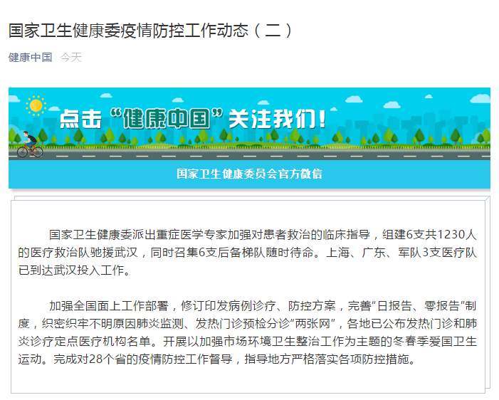 长沙晚报掌上长沙■国家卫健委派出6支共1230人医疗救治队驰援武汉
