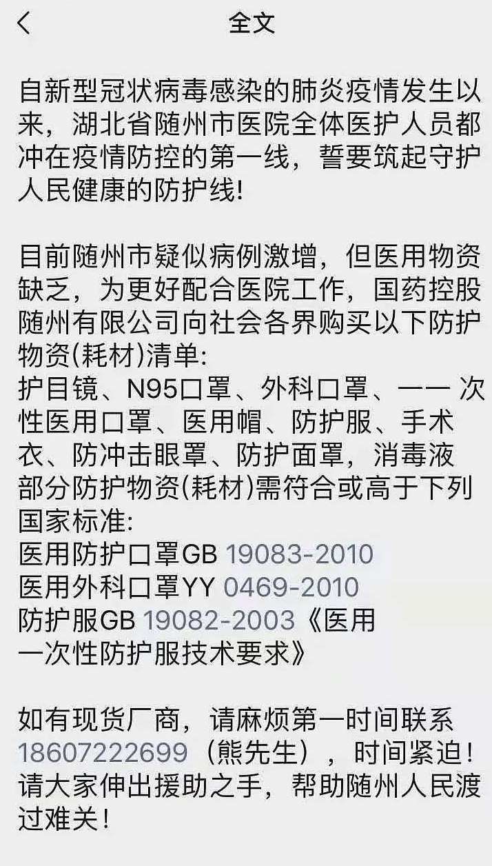 [荔枝新闻]湖北省内多家县市医院紧急求援：防护服快用尽了