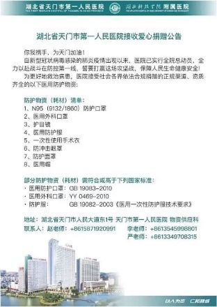 [荔枝新闻]湖北省内多家县市医院紧急求援：防护服快用尽了