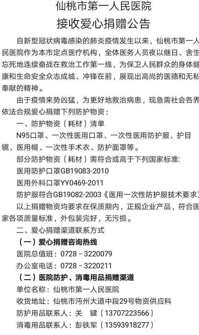 [荔枝新闻]湖北省内多家县市医院紧急求援：防护服快用尽了