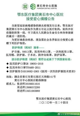 [荔枝新闻]湖北省内多家县市医院紧急求援：防护服快用尽了
