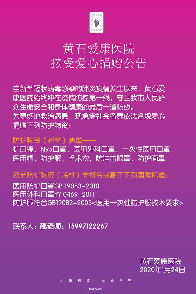 [荔枝新闻]湖北省内多家县市医院紧急求援：防护服快用尽了