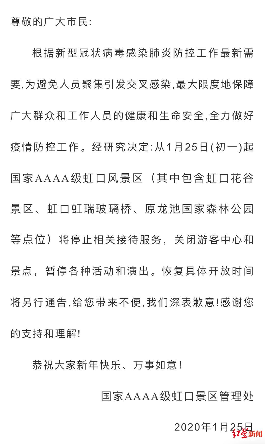红星新闻：国家4A级虹口景区今起关闭游客中心和景点