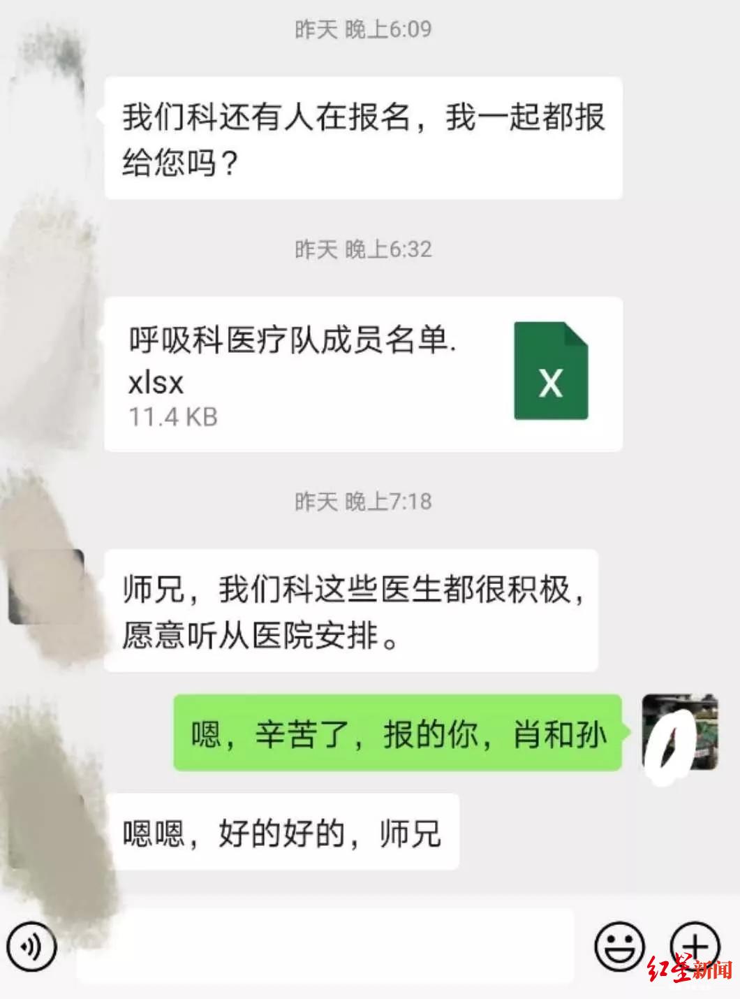 [红星新闻]成中医附院20名赴汉队员集结出发 医院招募时的聊天记录让人泪目