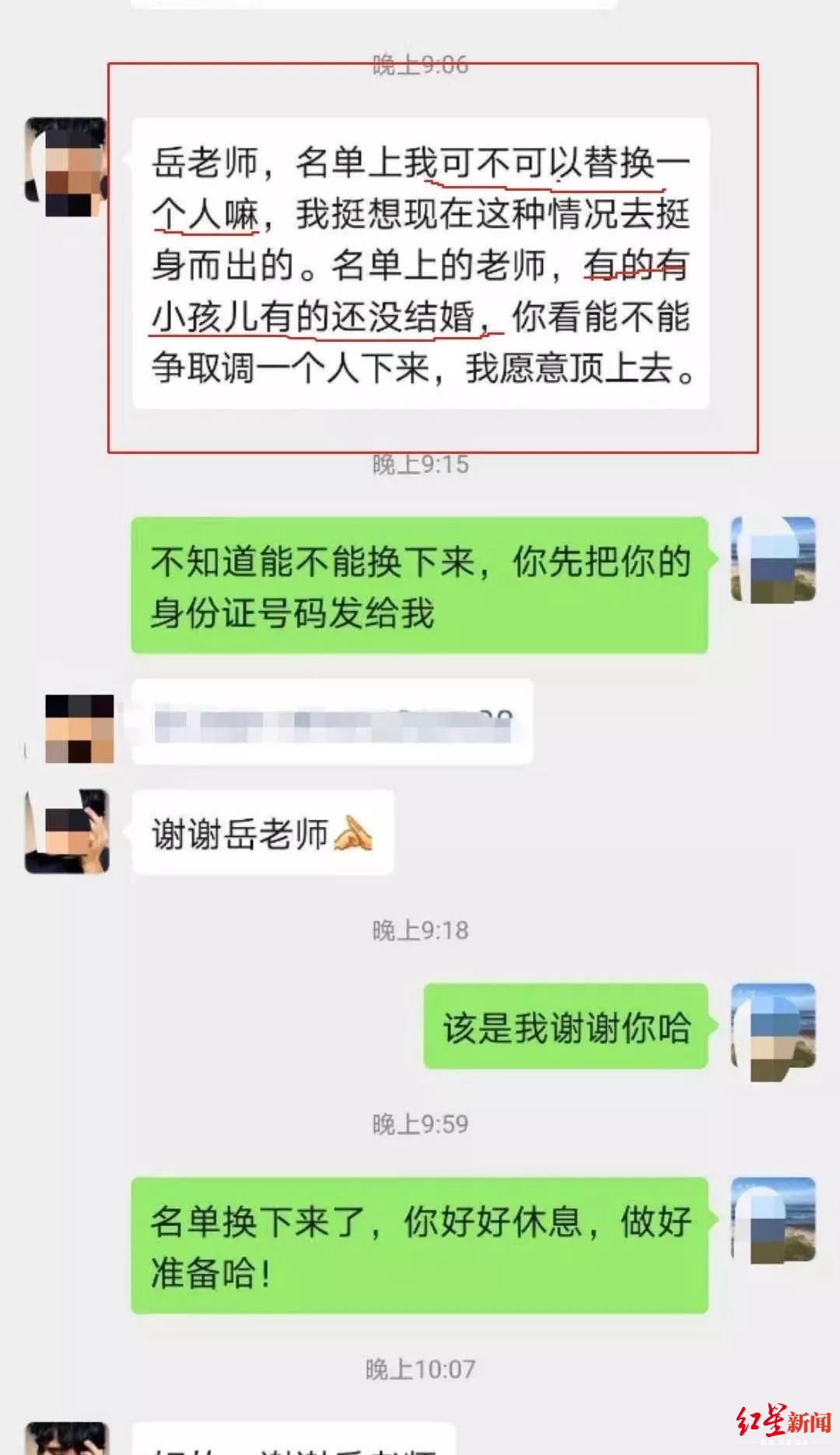 [红星新闻]成中医附院20名赴汉队员集结出发 医院招募时的聊天记录让人泪目