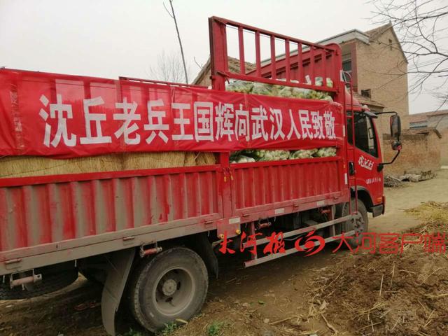 「大河客户端」曾在武汉服役的周口村支书 连夜支援火神山医院5吨蔬菜