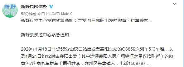 「红星新闻」河南新野疾控中心：寻找21日襄阳出发的微黄色拼车乘客