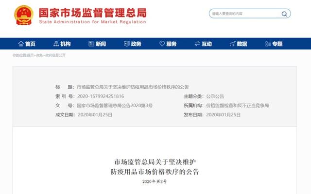 映象网：国家市场监管总局：从重查处口罩大幅涨价行为