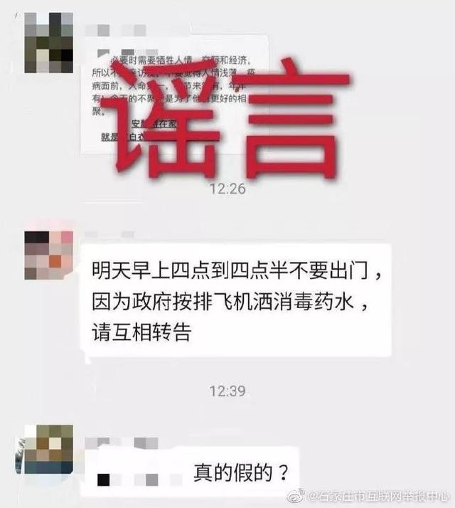 「长城网」辟谣！飞机洒消毒药水？钟南山被传染？