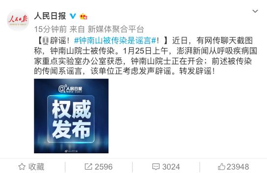 「长城网」辟谣！飞机洒消毒药水？钟南山被传染？