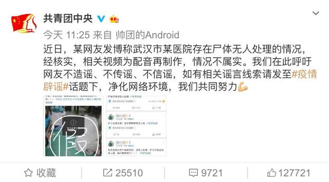 「长城网」辟谣！飞机洒消毒药水？钟南山被传染？