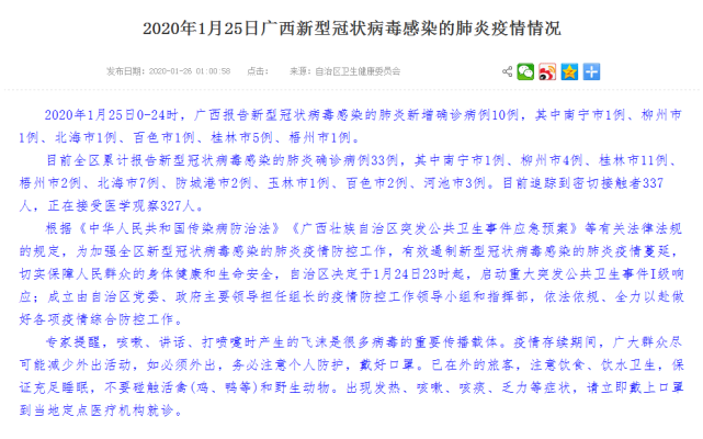 【红星新闻】广西新型冠状病毒感染的肺炎新增确诊病例10例