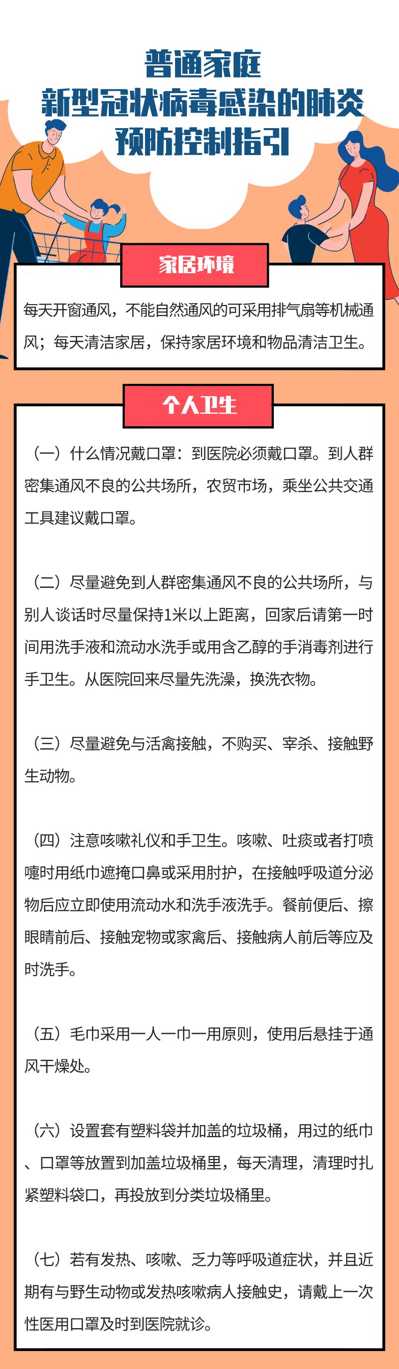 「珠江时报」普通家庭新型冠状病毒感染的肺炎预防控制指引