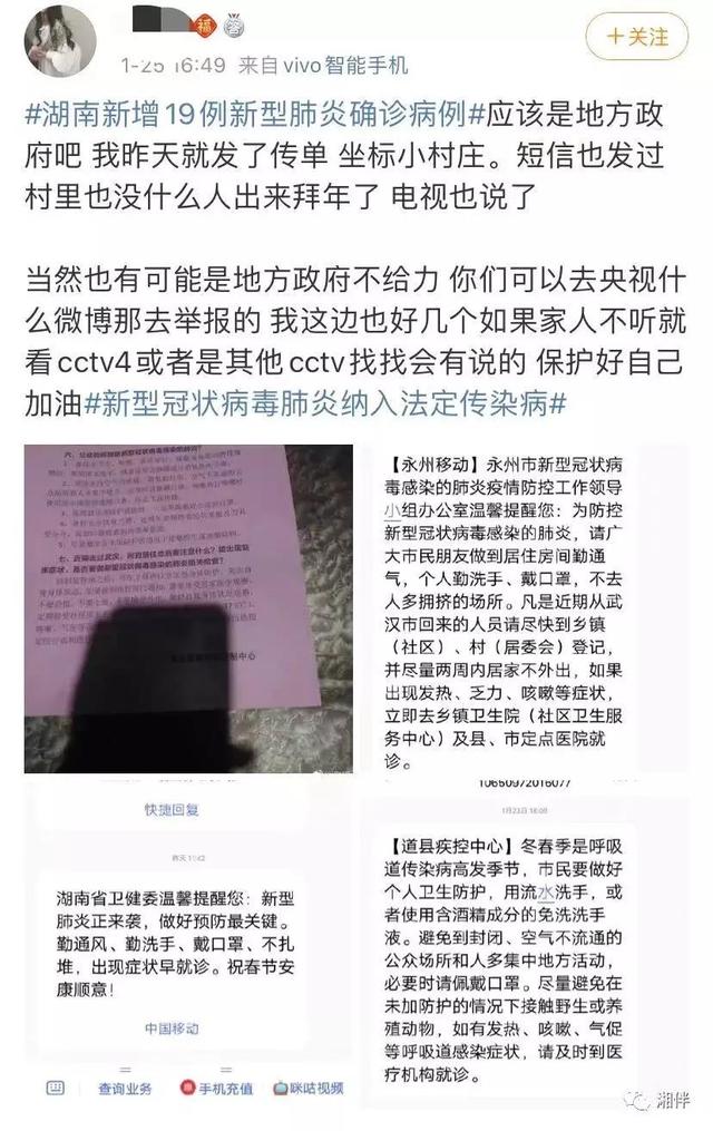 「华声在线」抗击疫情，湖南人的勇毅与温情
