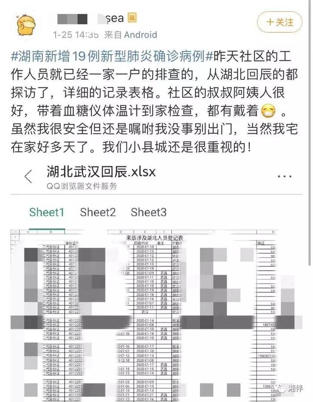 「华声在线」抗击疫情，湖南人的勇毅与温情