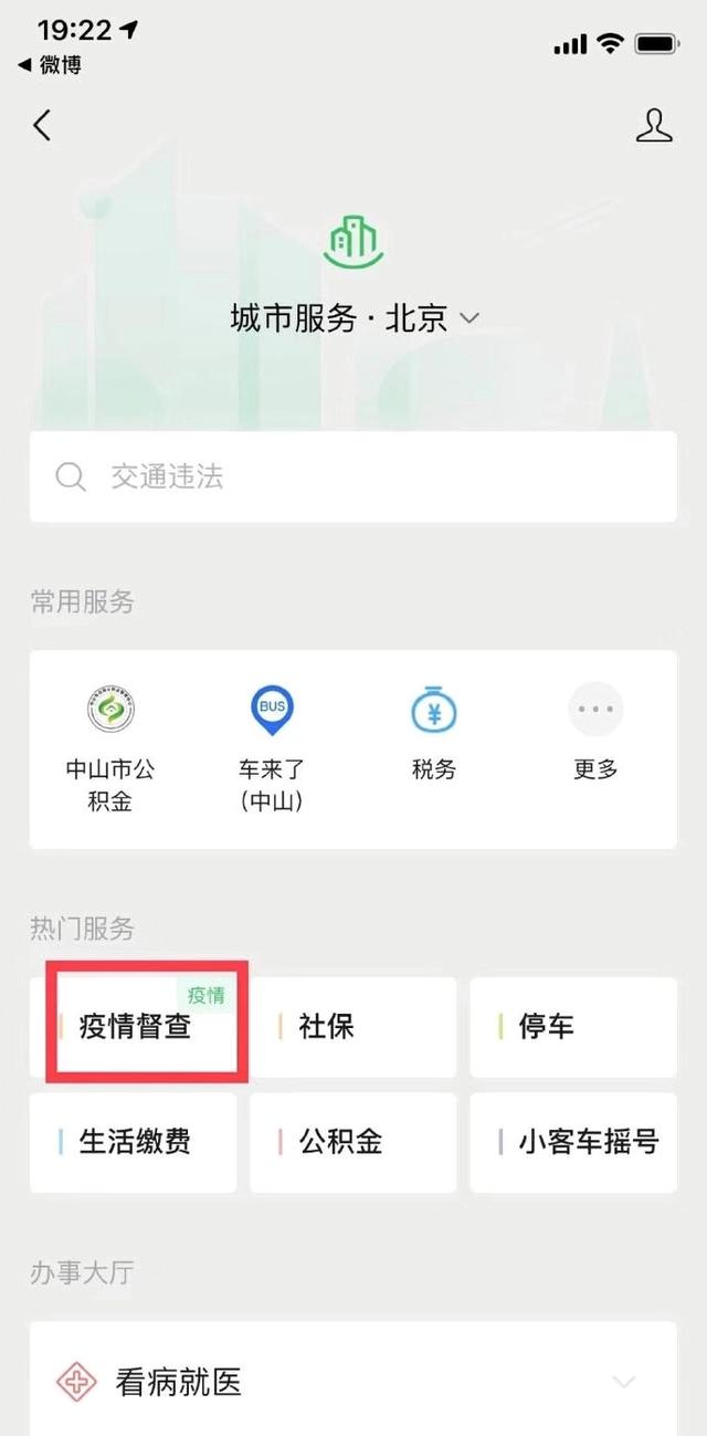 纵相新闻@发现任何有关疫情传播情况，可以通过微信直接举报