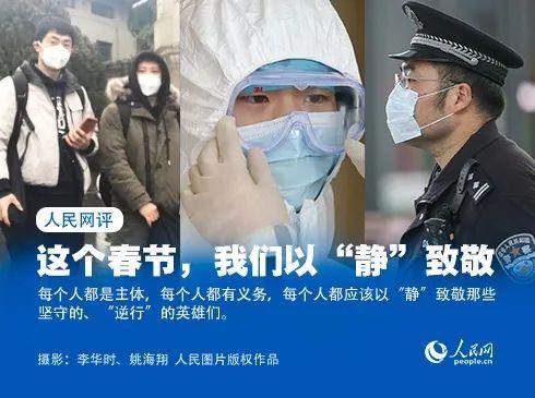 最高人民法院■这个春节，我们以“静”致敬