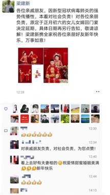 「华声在线」赞！“为了大家的安全，小女的婚宴延期”
