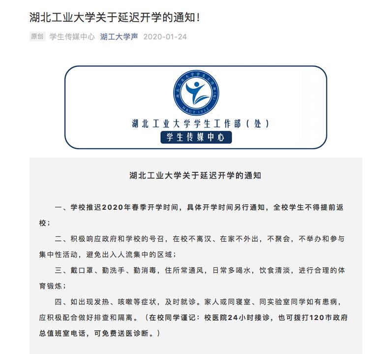 「山西广播电视台融媒体」这些高校，推迟开学！