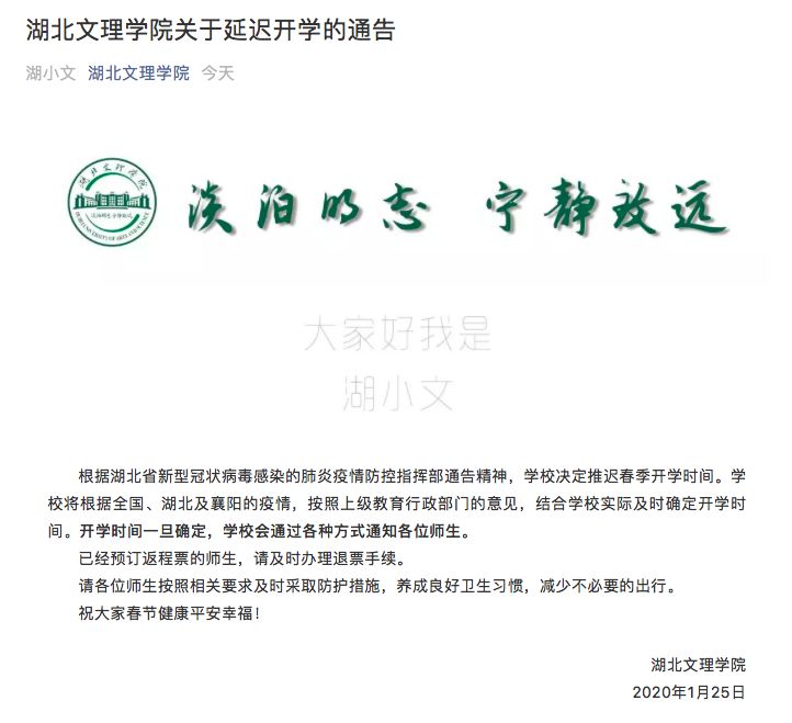 「山西广播电视台融媒体」这些高校，推迟开学！