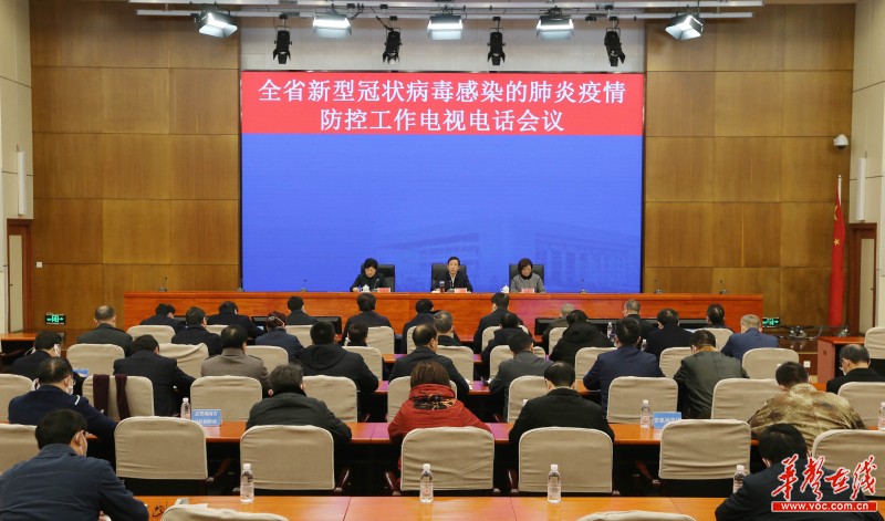 #华声在线#快讯｜许达哲主持召开全省疫情防控工作电视电话会议