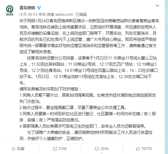 环球时报■新型肺炎患者确诊前坐遍青岛所有地铁 地铁方呼吁同乘者隔离