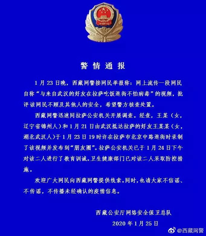 中国经济网@这种时候，还携武汉好友在西藏叫嚣“不怕病毒”……